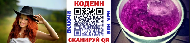 Кодеиновый сироп Lean Purple Drank  Купить закладки  Бахчисарай 